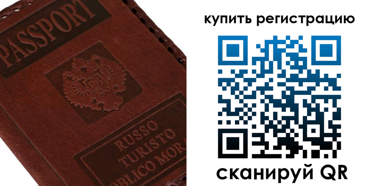 временная регистрация законно в Бузулуке