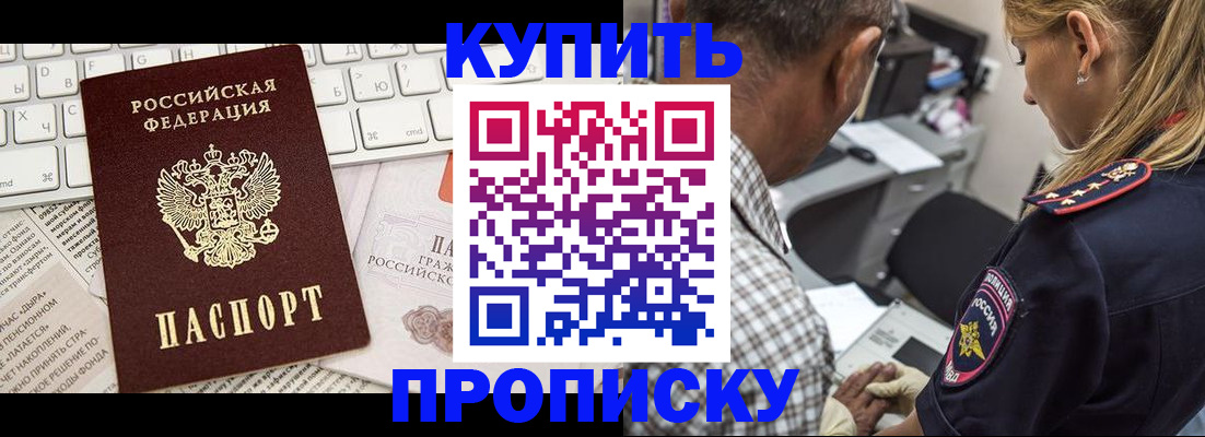 временная регистрация недорого в Бузулуке