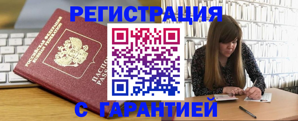 прописка в квартире в Бузулуке