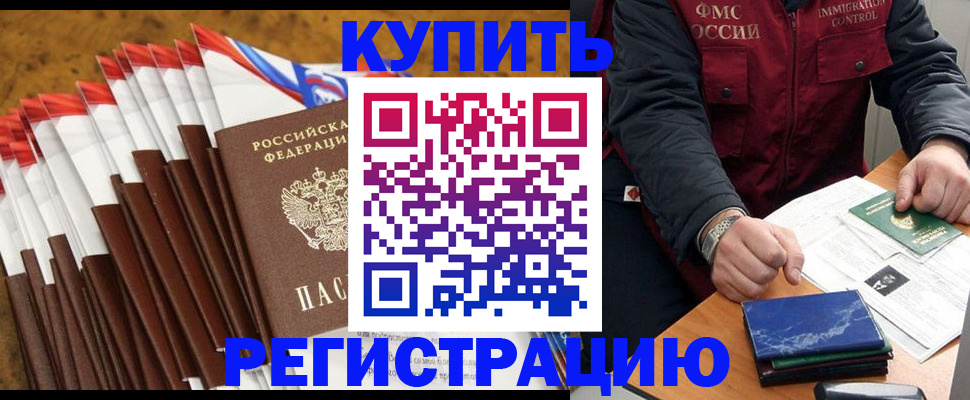 прописка от собственника в Бузулуке