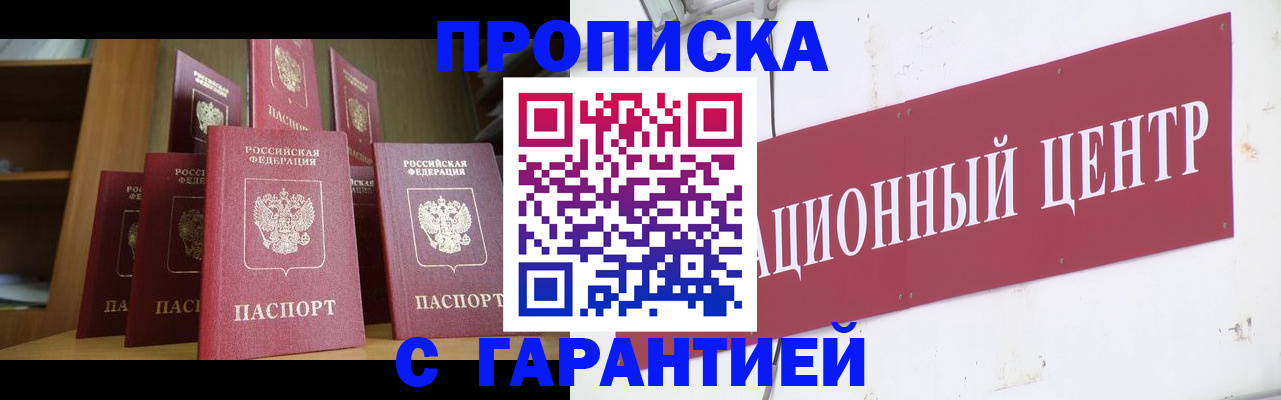 временная регистрация недорого в Бузулуке