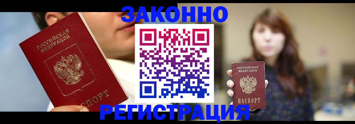 временная регистрация 2025 в Бузулуке