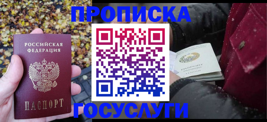 временная прописка в Бузулуке