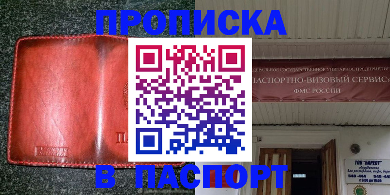 временная прописка в Бузулуке