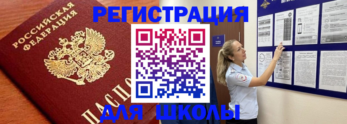 прописка ребенка в Бузулуке