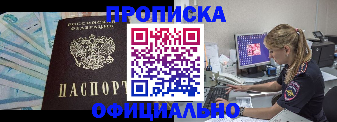 прописка ребенка в Бузулуке